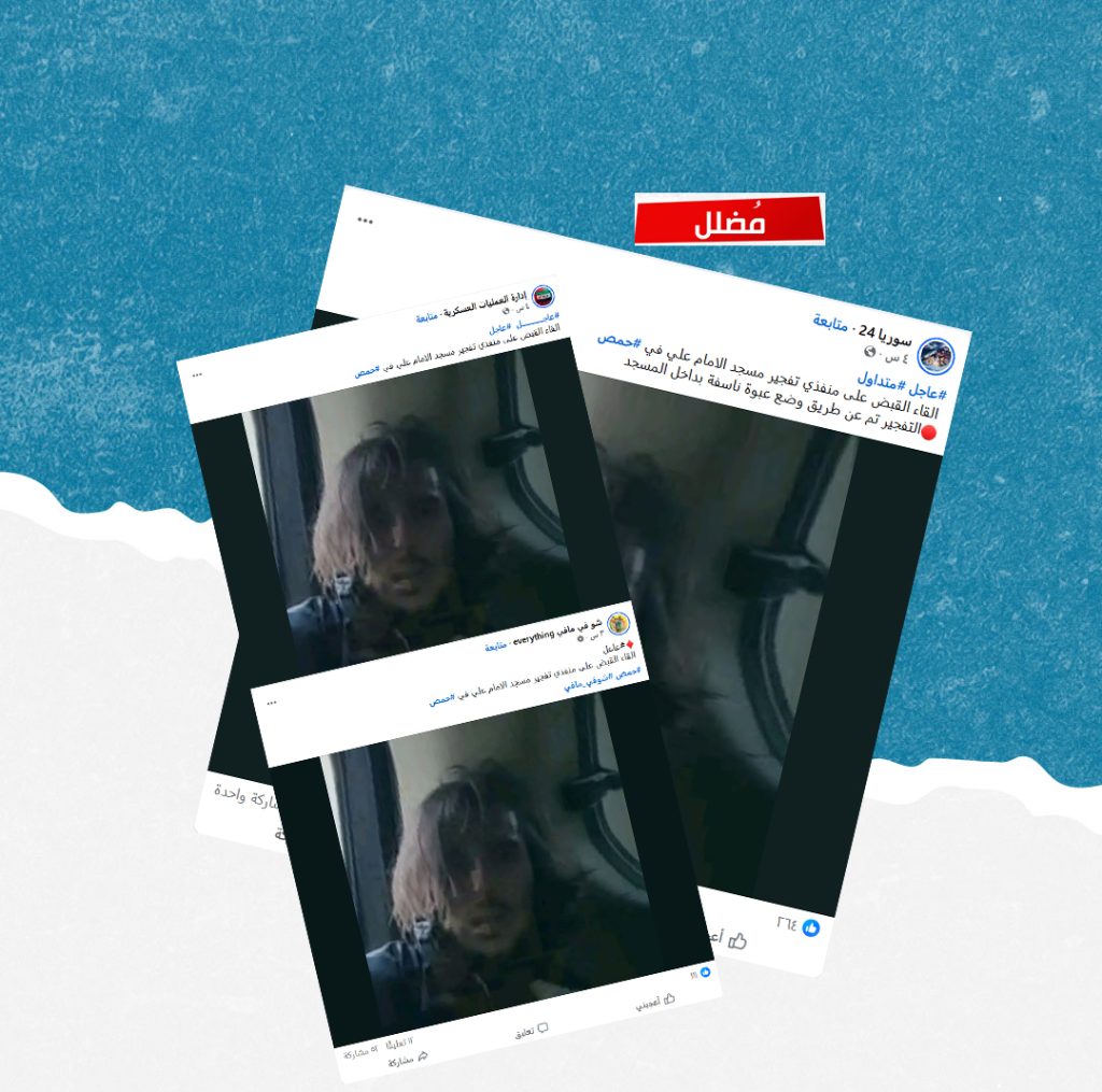 ما حقيقة خبر اعتقال منفذي تفجير “مسجد الإمام علي” في حمص؟