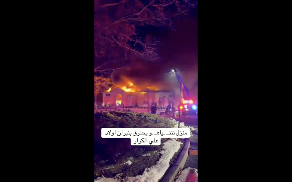 انتشار فيديو مع الادعاء أنه لاحتراق منزل نتنياهو