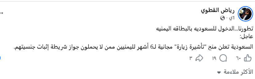 حقيقة الأنباء المتداولة عن السماح لليمنيين بدخول السعودية بالبطاقة الشخصية؟