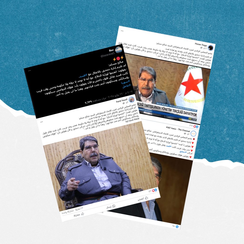 التصريحات المنسوبة إلى صالح مسلم حول عدم التزام دمشق باتفاقها مع قسد مفبركة
