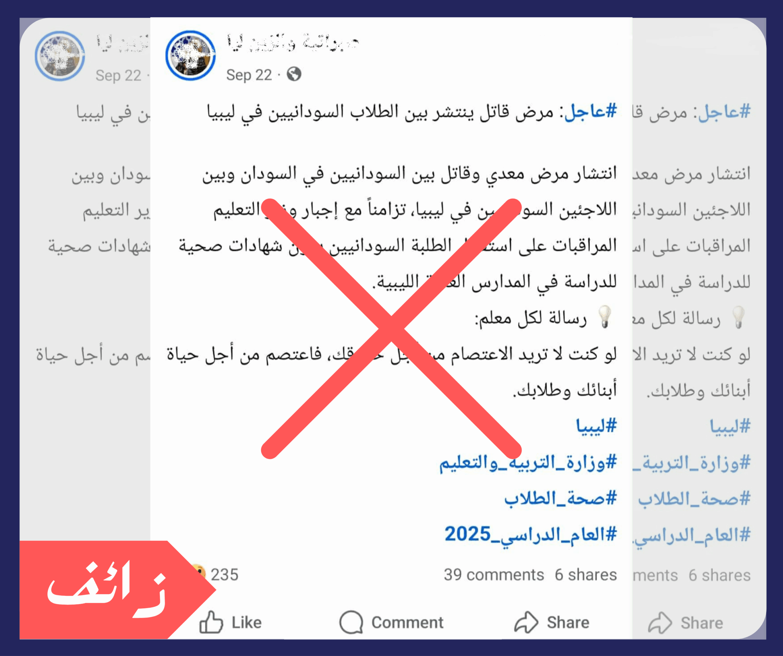 لا صحة لأنباء انتشار “مرض قاتل” بين الطلاب السودانيين في ليبيا