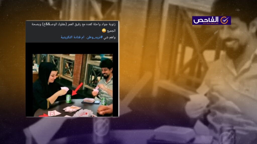 الصورة مفبركة ولا تظهر عفلوك وزينب جواد يحتسيان الكحول!