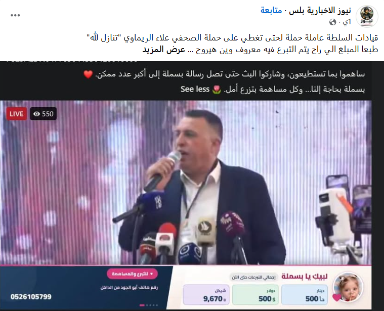 لا صحة لوقوف السلطة الفلسطينية  خلف حملة “لبيك يا بسملة”
