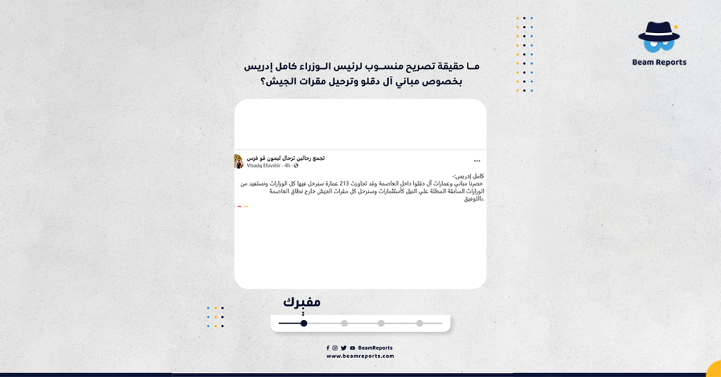 ما حقيقة تصريح منسوب لرئيس الوزراء كامل إدريس بخصوص مباني آل دقلو وترحيل مقرات الجيش؟