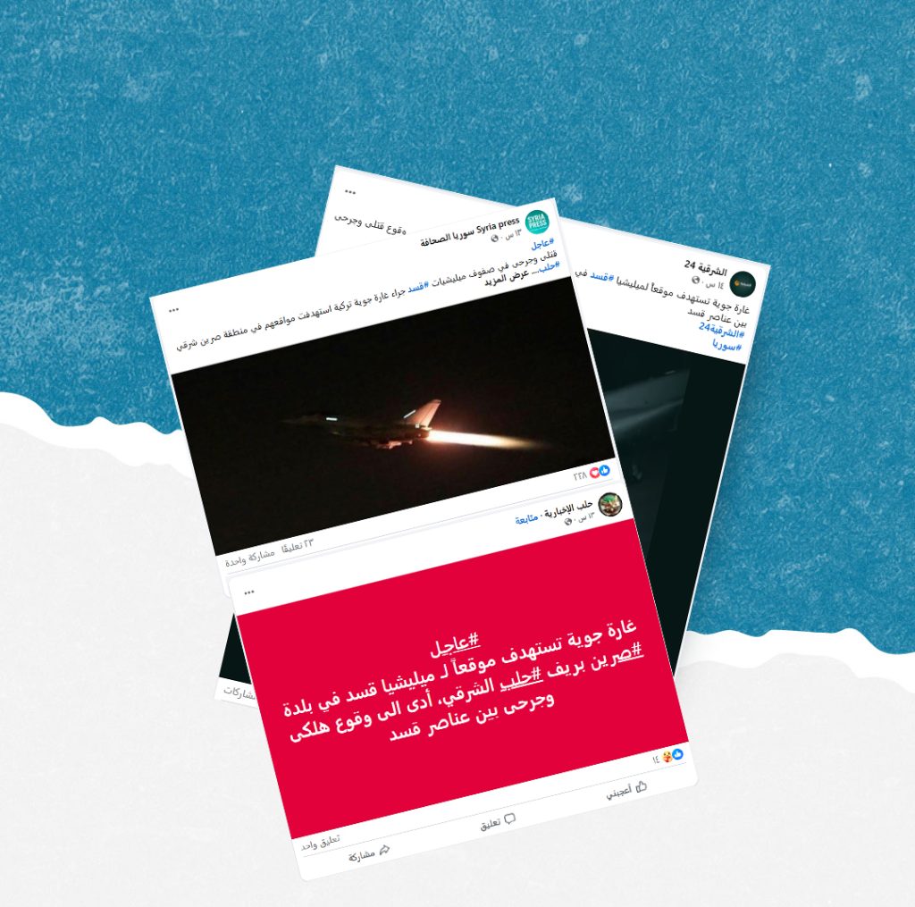 الادعاء أن الطيران التركي استهدف مؤخراً موقعاً لقسد في ريف حلب الشرقي ملفق