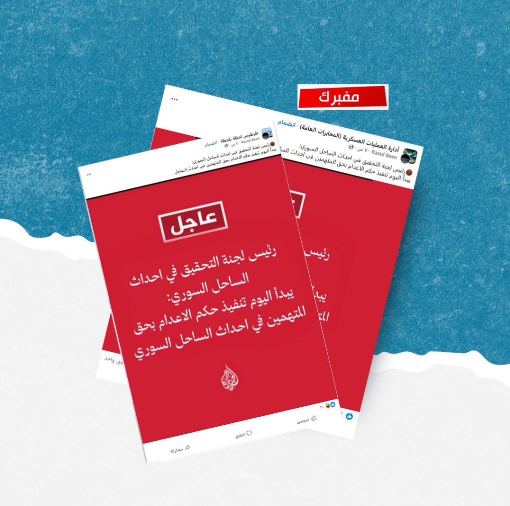 هذه التصريحات المنسوبة لرئيس لجنة التحقيق في أحداث الساحل السوري مفبركة