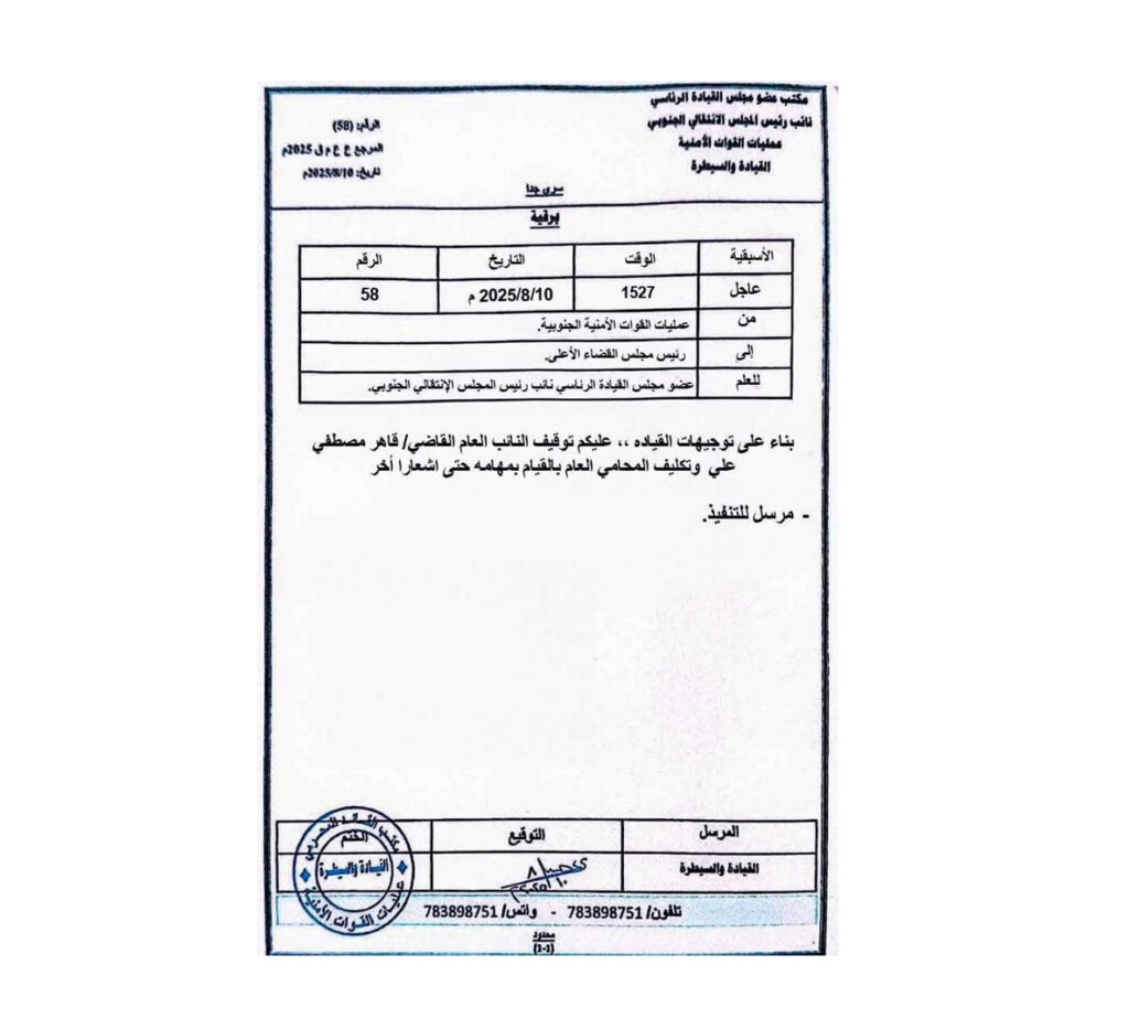 وثيقة إقالة النائب العام في عدن زائفة