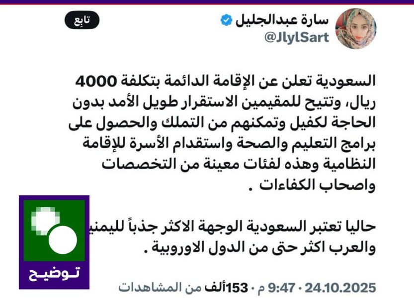 ما حقيقة نظام الإقامة المميزة في السعودية؟