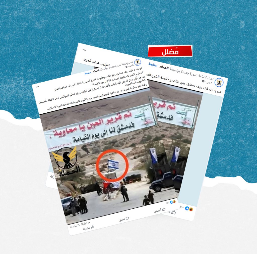 هذه الصورة معدلة وليست لحاجز إسرائيلي بريف دمشق