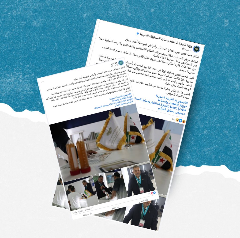 ما حقيقة ابتكار مستخلص حيوي لعلاج السرطان في سوريا؟