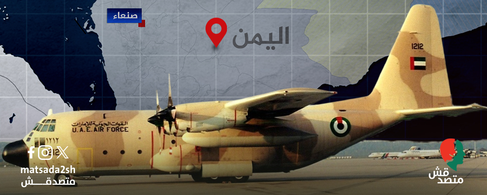 بعد قرار الانسحاب..  "متصدقش" توثق 24 رحلة شحن عسكري إماراتي في محيط اليمن