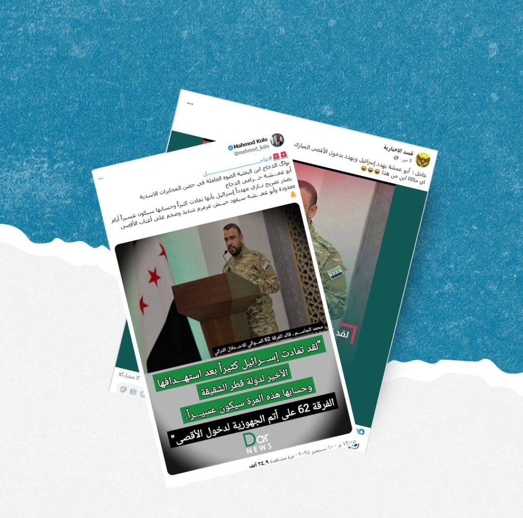 هل هدد قيادي في الجيش السوري إسرائيل بعد قصفها للدوحة؟