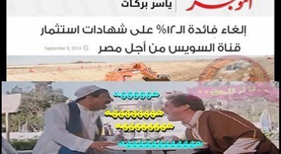 حقيقة الغاء فائدة شهادات قناة السويس