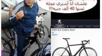 حقيقة عجلة السيسي اللي ب 40 الف جنيه