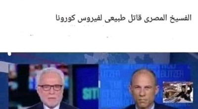 حقيقة الفسيخ قاتل لفيروس كورونا نقلا عن CNN