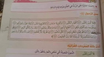 حقيقة وجود خطا في ايه قرانية في كتاب التربية الأسلامية للصف الخامس الابتدائي