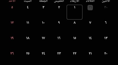 شهر فبراير/شباط لهذا العام ليس فريدًا ولن ننتظره 823 عامًا أخرى