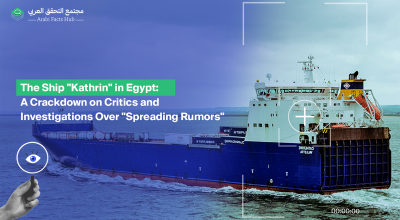 The Ship "Kathrin" in Egypt: A Crackdown on Critics and Investigations Over "Spreading Rumors"