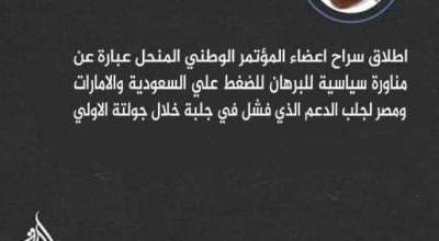 ما صحة تصريح ضاحي خلفان عن إطلاق سراح أعضاء المؤتمر الوطني المحلول؟