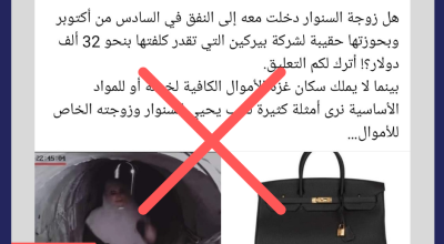 هل ارتدت زوجة رئيس حركة حماس حقيبة Hermes ؟