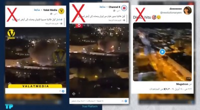 هذا الفيديو قديم وليس لسقوط طائرة درون إيرانية في إسرائيل