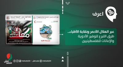 عبر الهلال الأحمر ونقابة الأطباء.. طرق التبرع لتوفير الأدوية والإعانات للفلسطينيين 