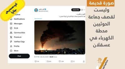 صورة قديمة وليست لقصف جماعة الحوثيين محطة الكهرباء في عسقلان