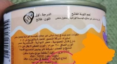 حقيقة استيراد مصر تونه تحتوي على الزئبق السام