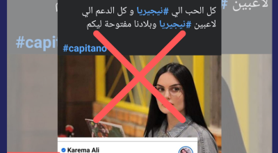 هل تضامنت المؤثرة الليبية كريمة الترهوني مع المنتخب النيجيري؟