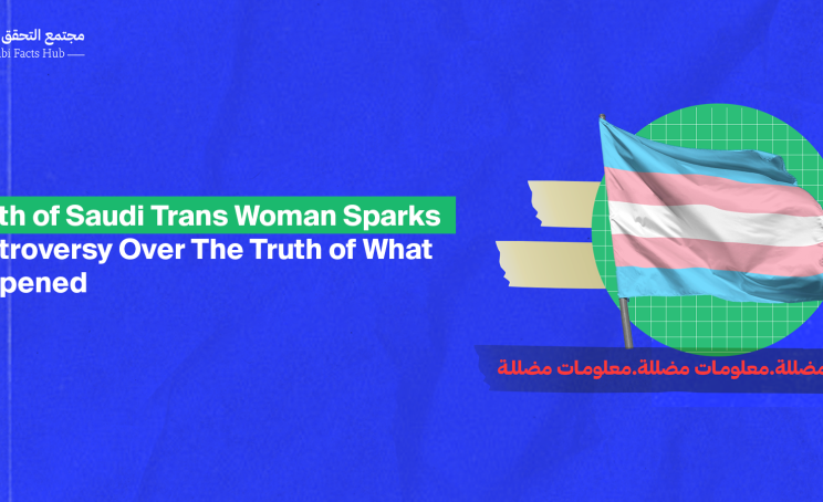 Death of Saudi Trans Woman Sparks Controversy Over The Truth of What Happened