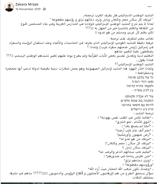 حقيقة توعد النشيد الوطني الإسرائيلي بقطع رؤوس سكان مصر