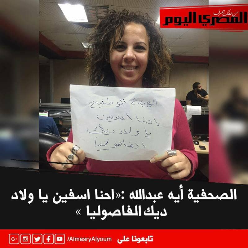 حقيقة هجوم صحفية المصري اليوم على رئيس الهيئة الوطنية للانتخابات