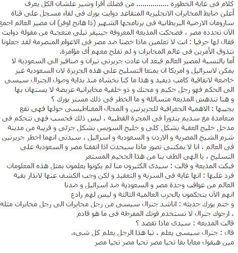 حقيقة كشف ظابط مخابرات بريطاني عن المؤامرة على مصر