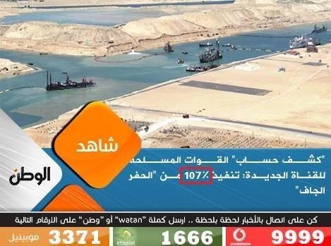 حقيقة تنفيذ 107% من قتاة السويس الجديدة