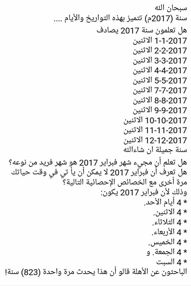 حقيقة تكرار يوم الإثنين في عام 2017