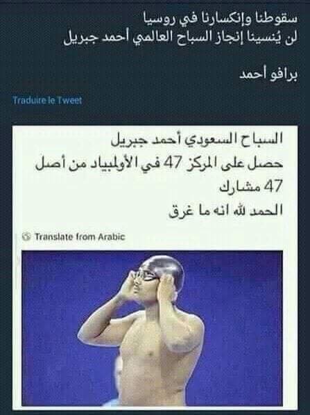 حقيقة صورة السباح السعودي أحمد جبريل