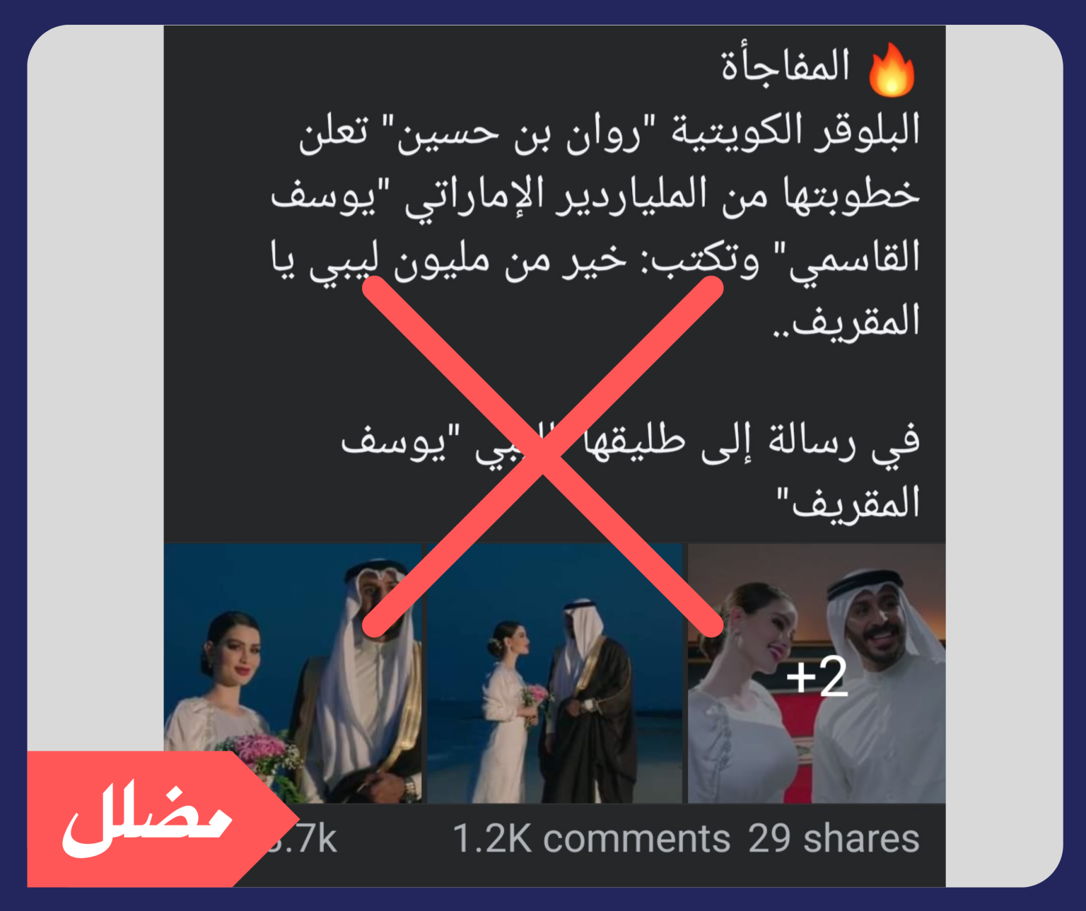 هل أعلنت روان بن حسين زواجها من ملياردير إماراتي؟