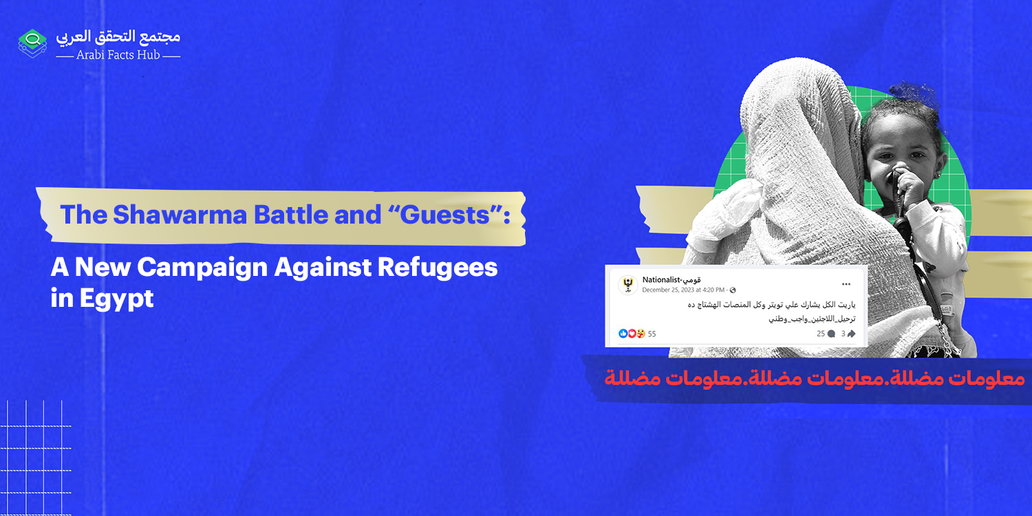 The Shawarma Battle and “Guests”: A New Campaign Against Refugees in Egypt