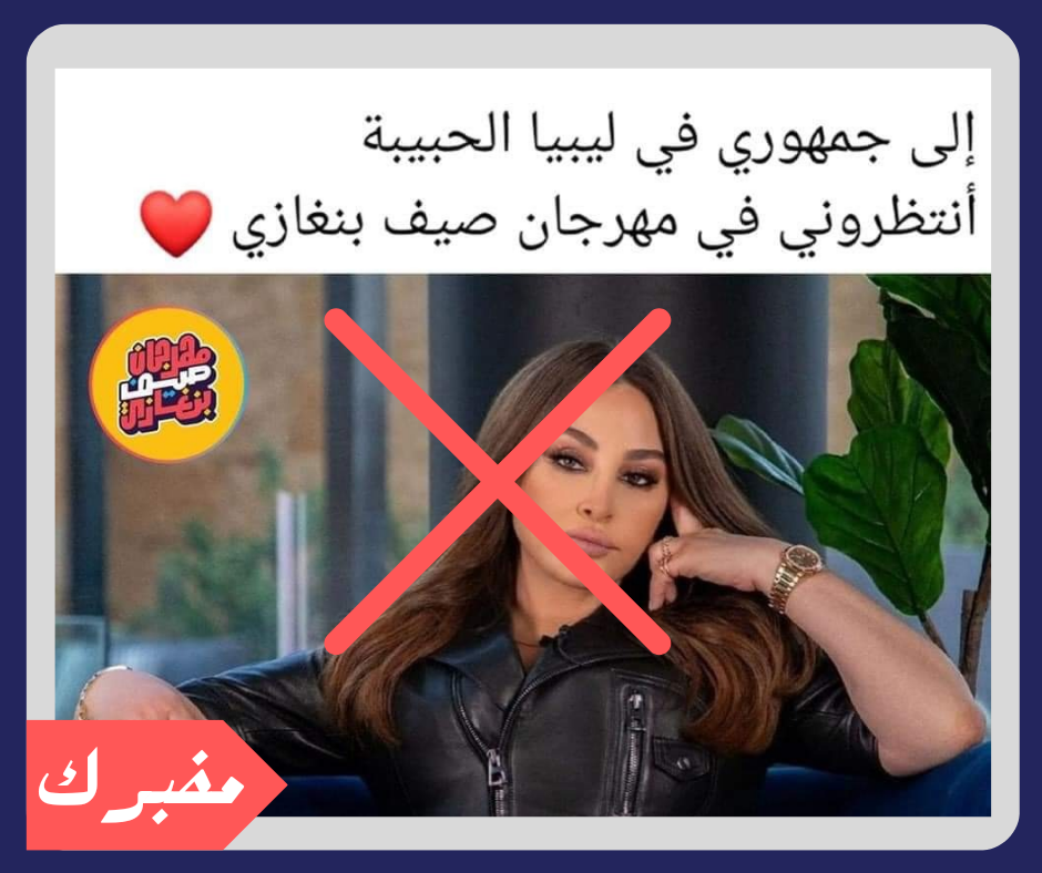 هل أعلنت “إليسا” حضورها مهرجان صيف بنغازي
