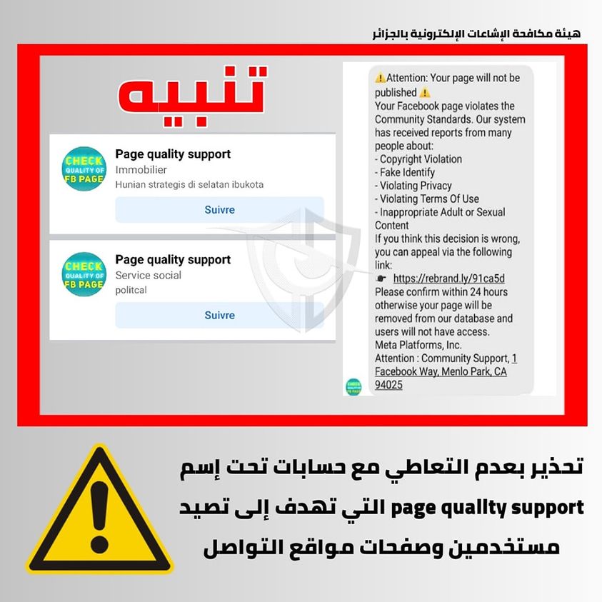 حسابات خطيرة تحمل إسم page quality support