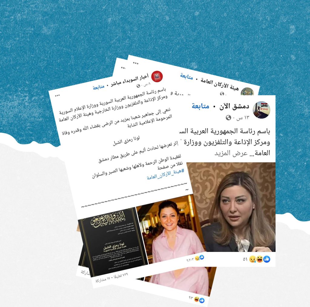 لا صحة للنعوة المتداولة حول وفاة لونا الشبل