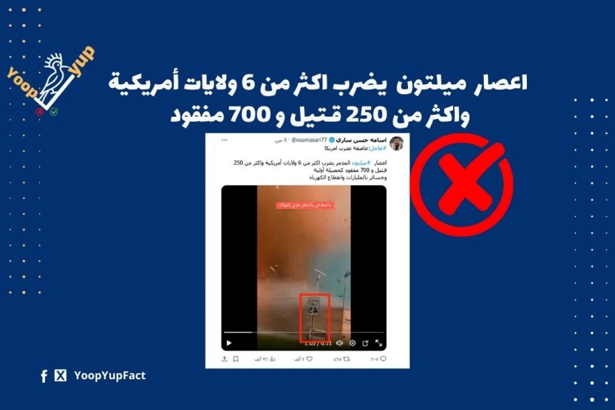 مقطع قديم لعاصفة في 2020 وليس للعاصفة ميلتون