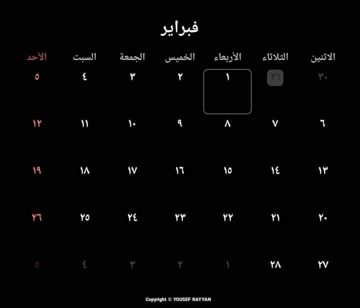 شهر فبراير/شباط لهذا العام ليس فريدًا ولن ننتظره 823 عامًا أخرى