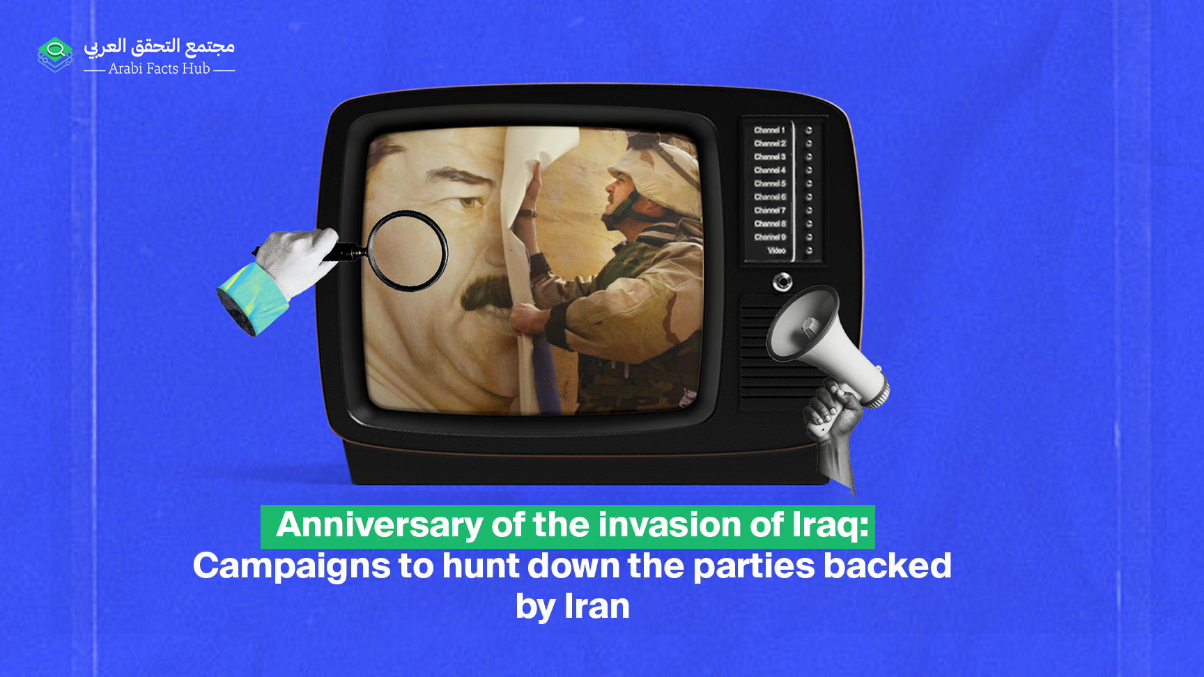 Anniversary of the invasion of Iraq: Campaigns to hunt down the parties backed by Iran