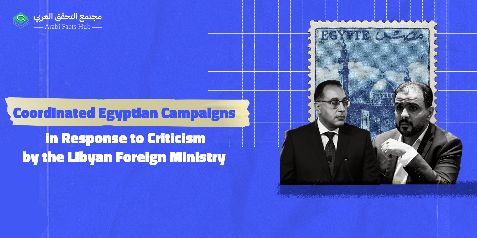 Coordinated Egyptian Campaigns in Response to Criticism by the Libyan Foreign Ministry